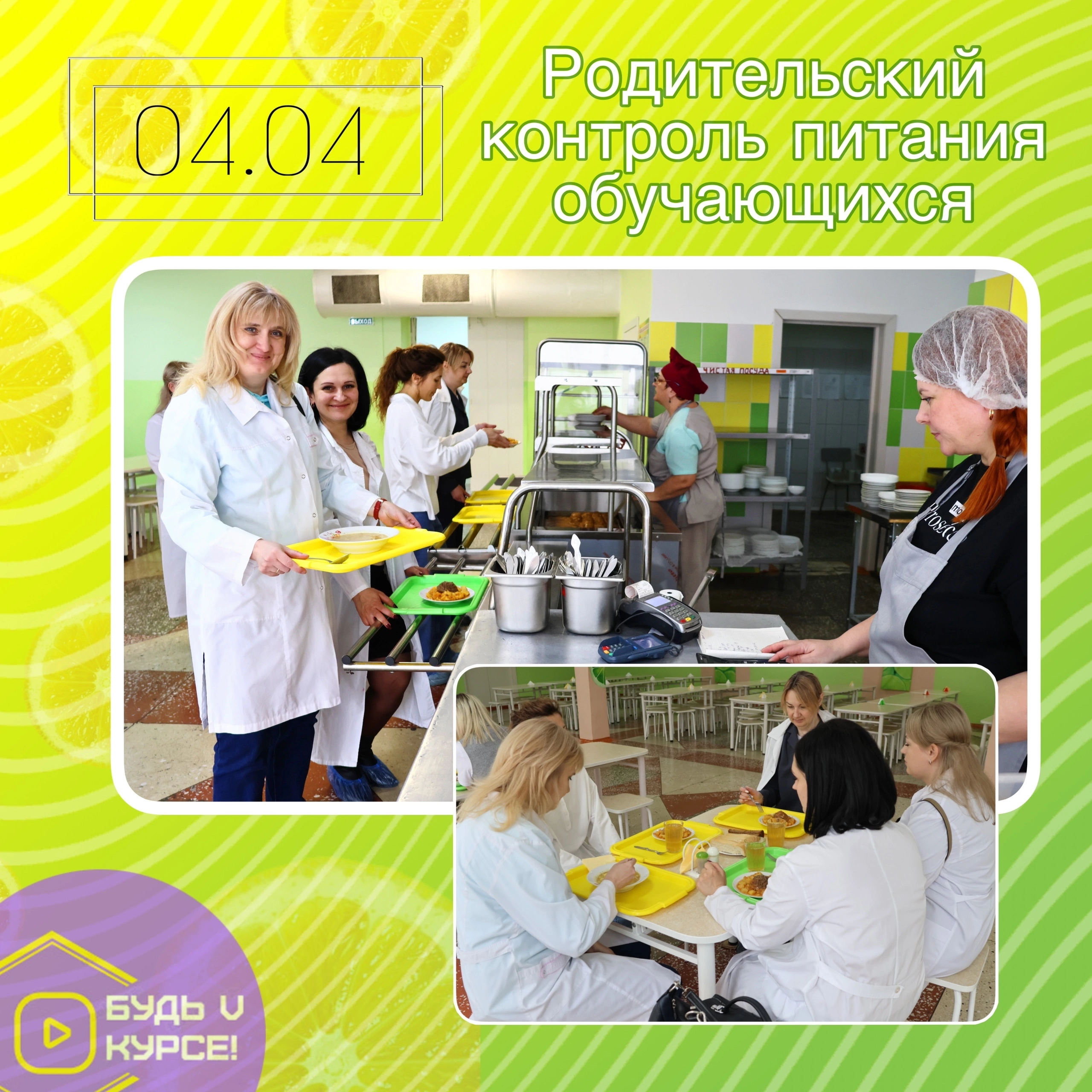 РОДИТЕЛЬСКИЙ КОНТРОЛЬ ПИТАНИЯ.