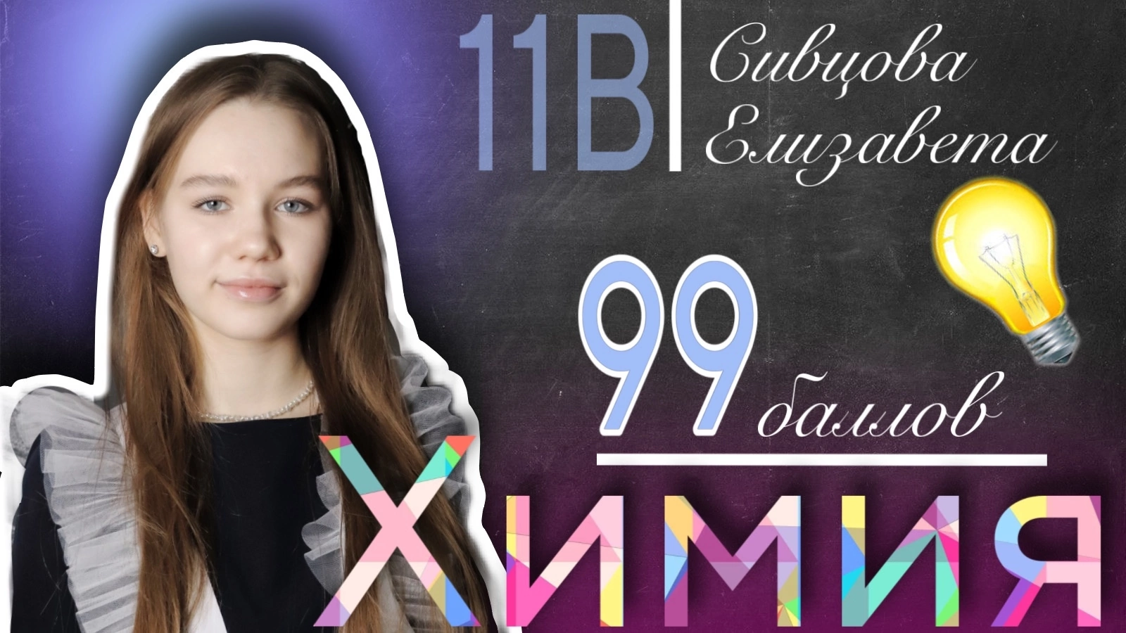 Блестящий результат!.