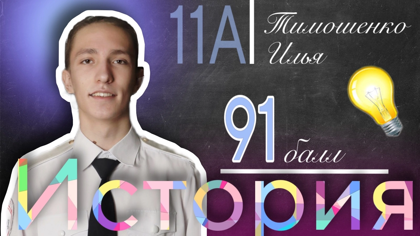 Поздравляем!.