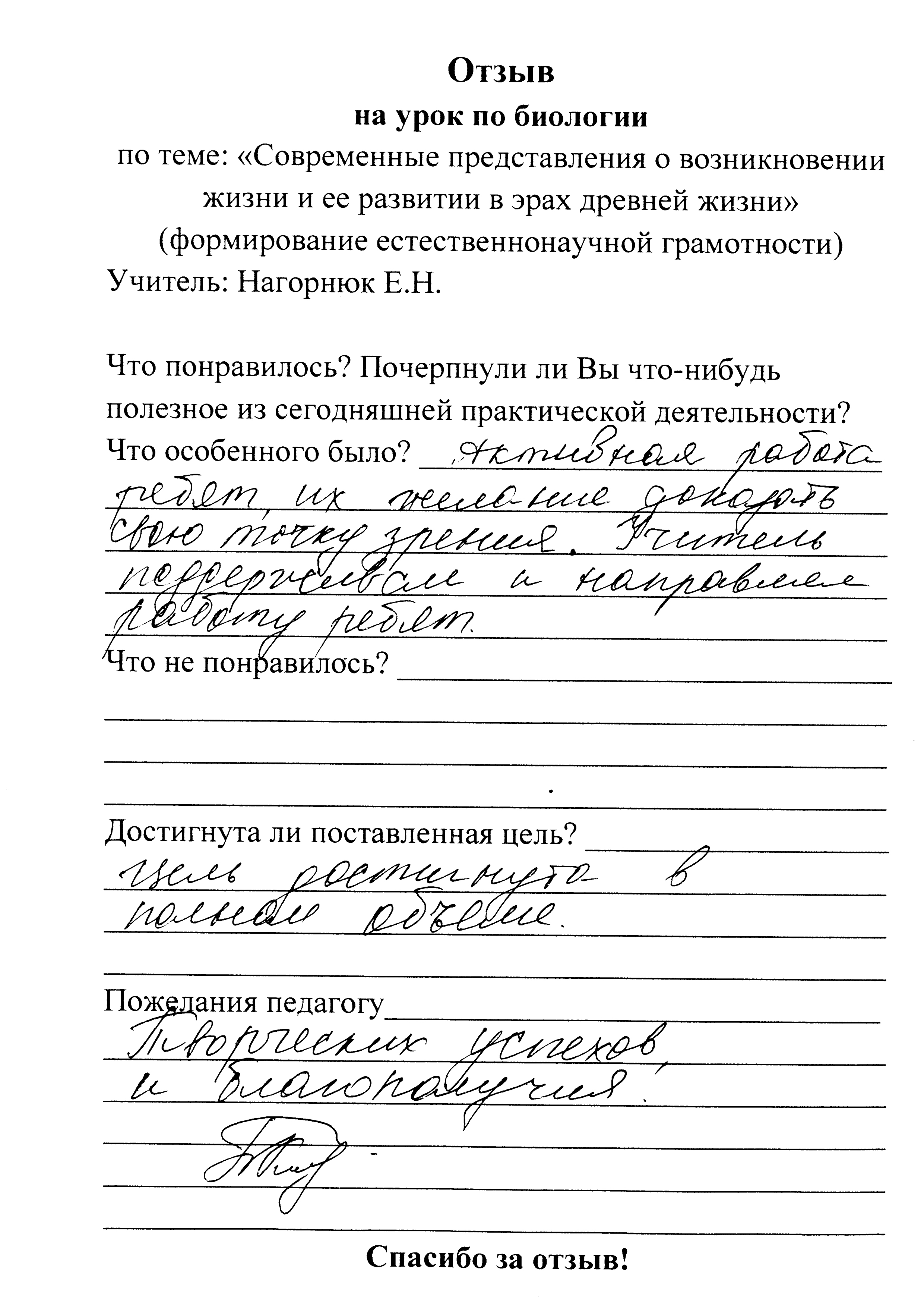 &amp;quot;Современные представления о возникновении жизни и ее развитии в эрах древней жизни&amp;quot;