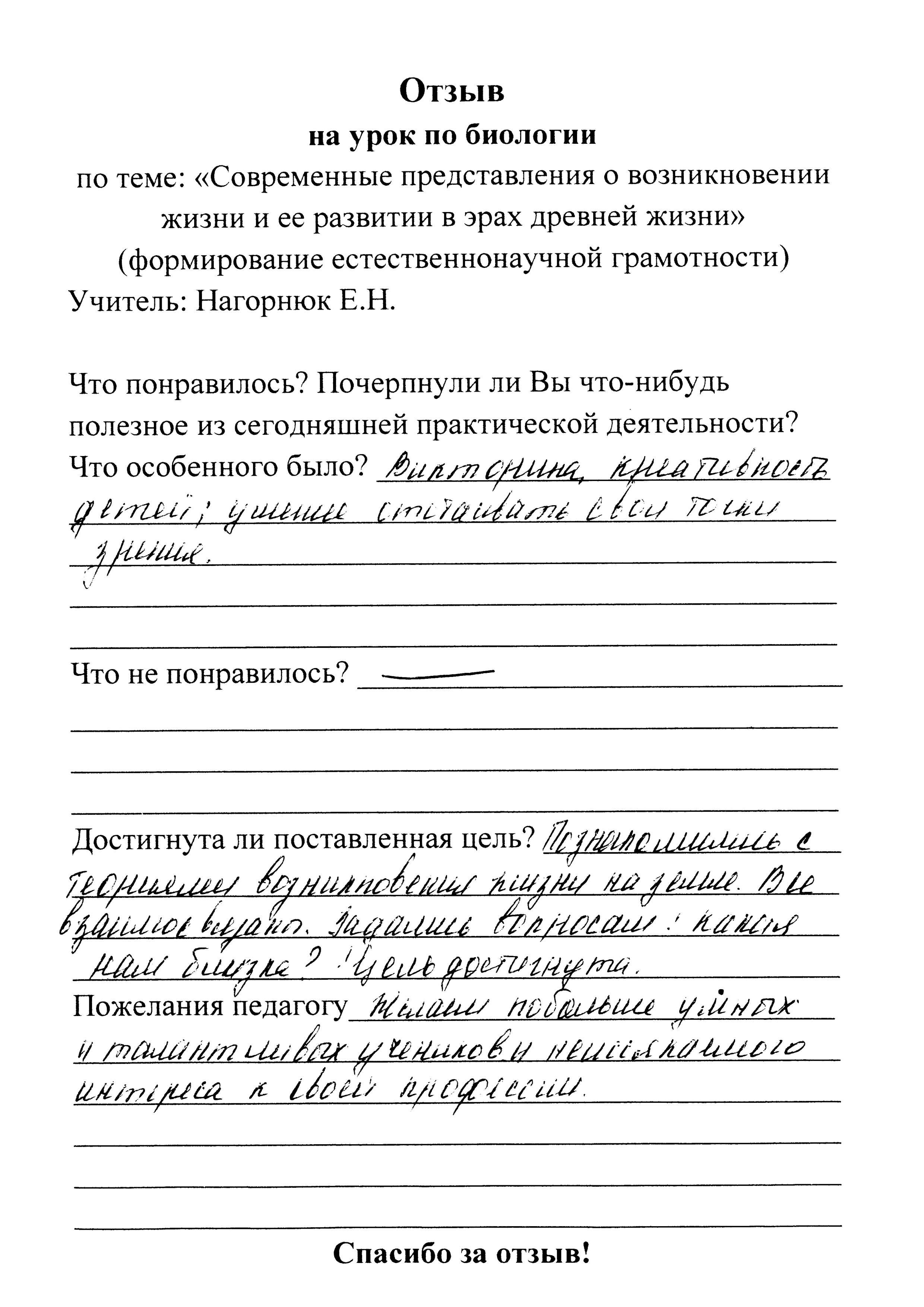 &amp;quot;Современные представления о возникновении жизни и ее развитии в эрах древней жизни&amp;quot;