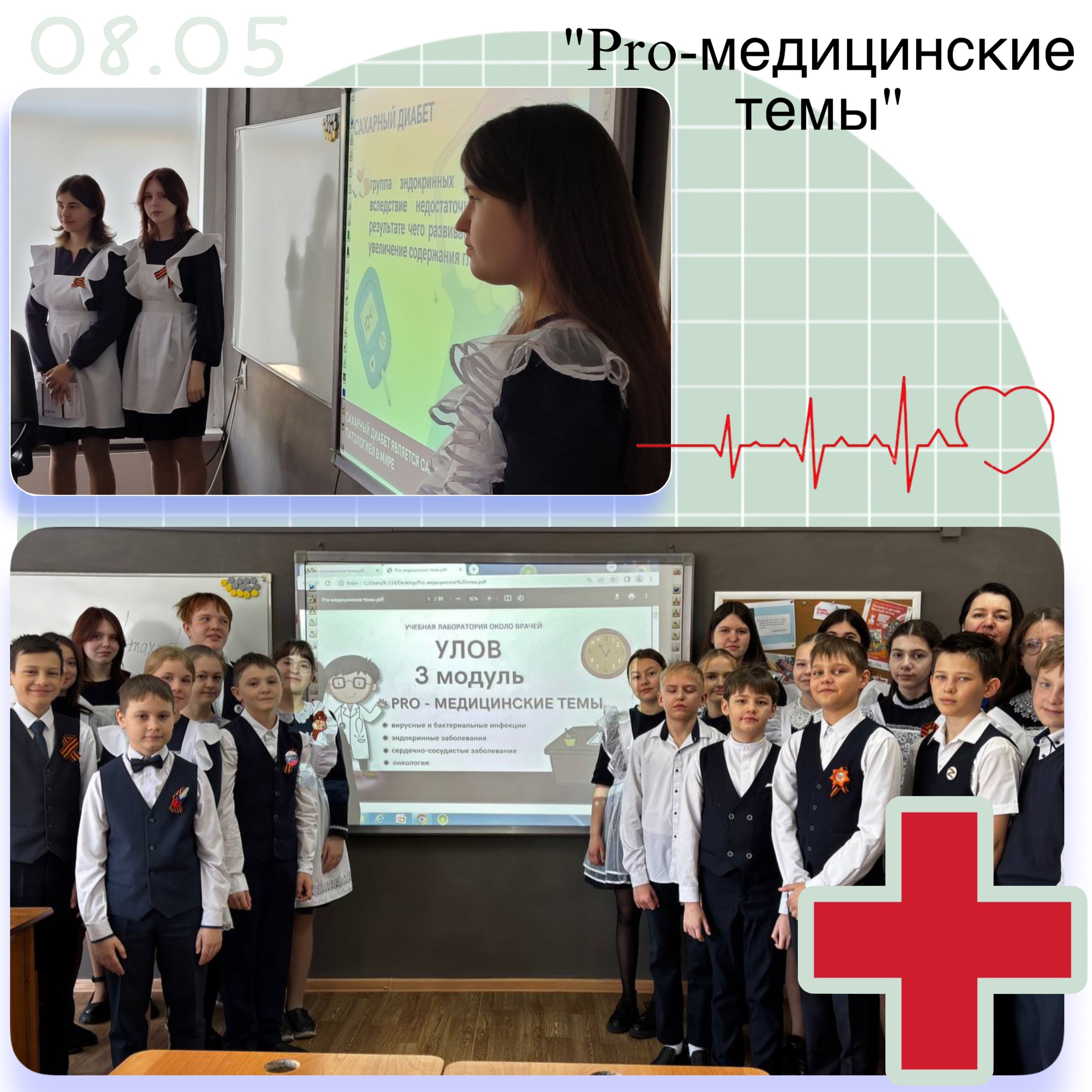 &amp;quot;Pro-медицинские темы&amp;quot;.