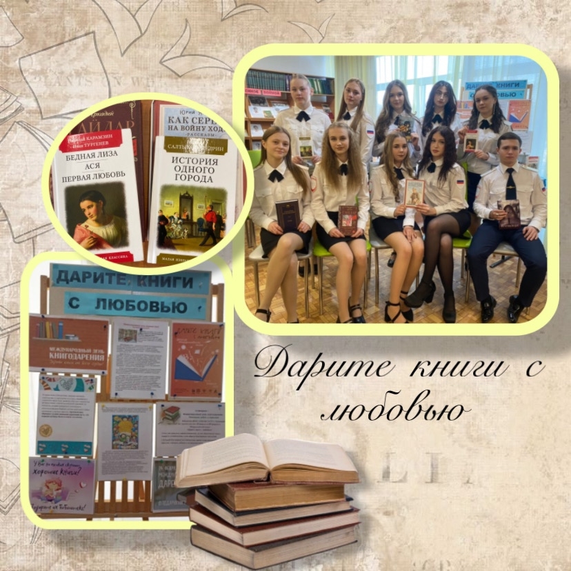 «Дарите книги с любовью».