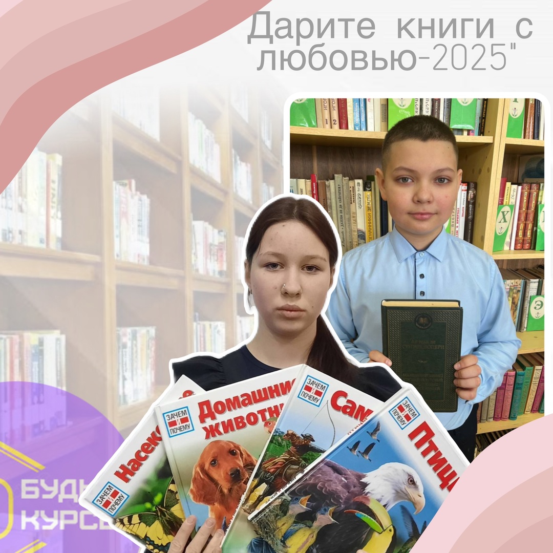 &amp;quot;Дарите книги с любовью-2025&amp;quot;.