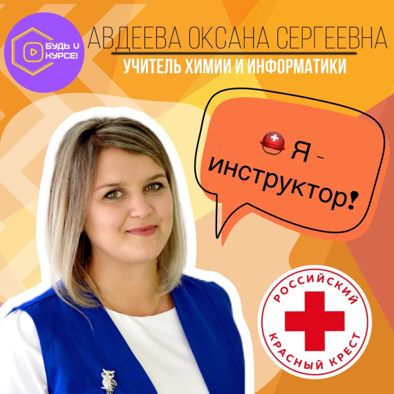 Я - инструктор!.