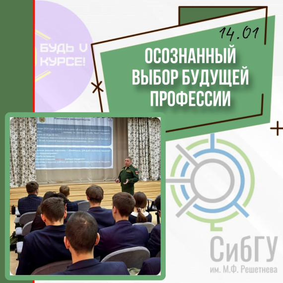 Встреча выпускников физико-математического класса с представителем военно-учебного центра.